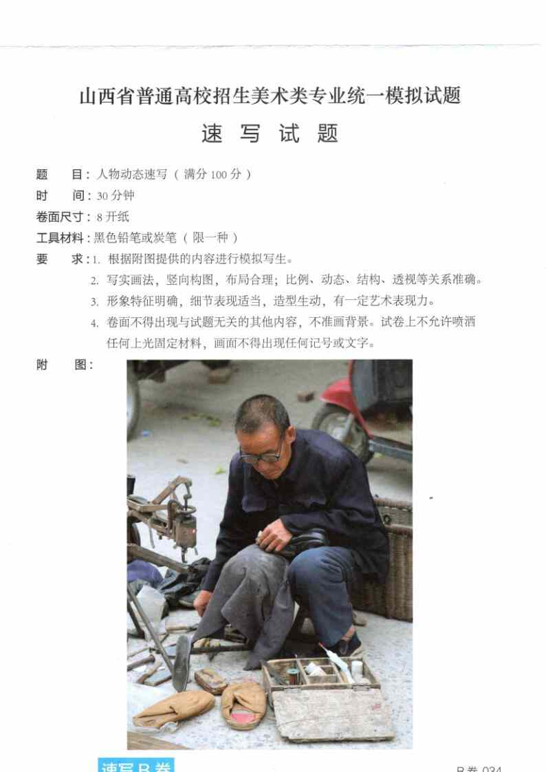 B卷034_1