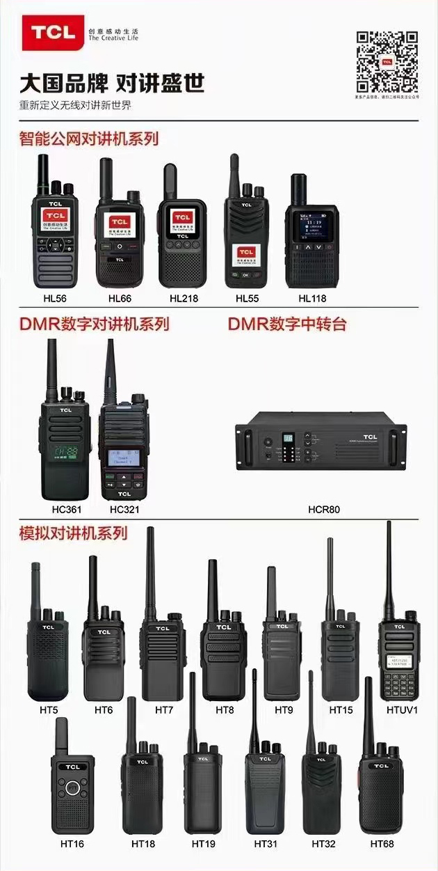 对讲系列