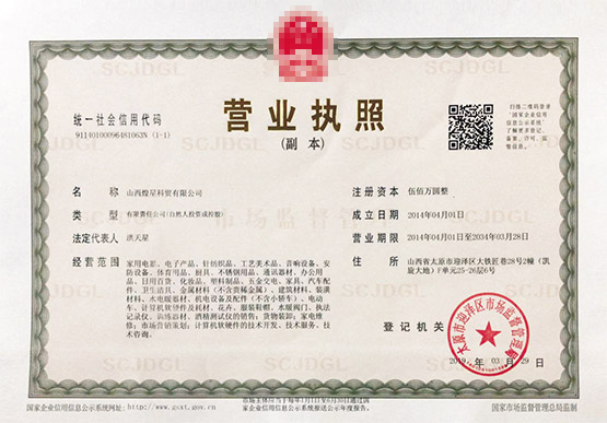 营业执照