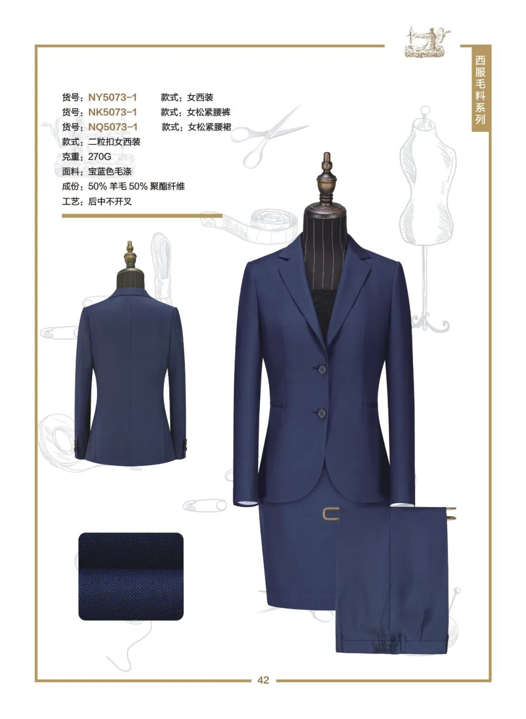 高端職業裝系列