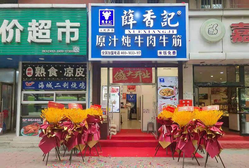 人民路店开业