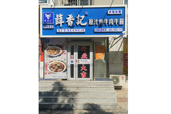 鞍山铁西大润发店