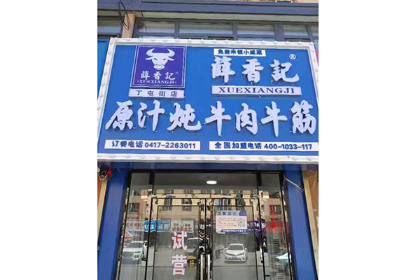 鲅魚(yú)圈丁屯街店