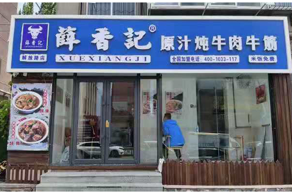 遼陽解放路店
