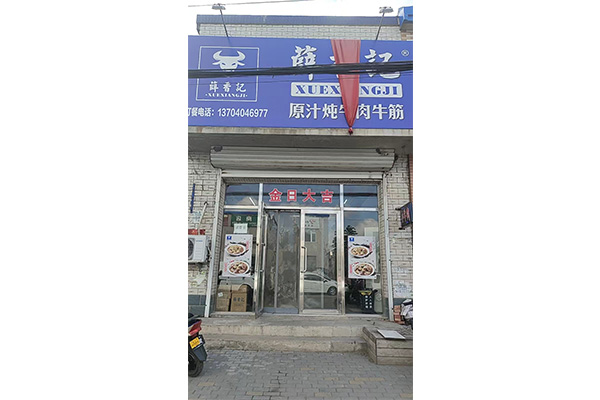 遼中店