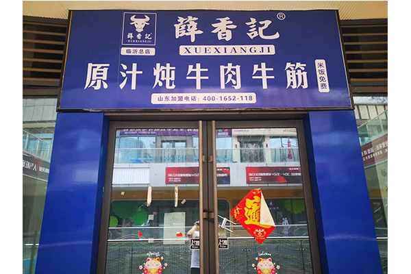 山東臨沂總店