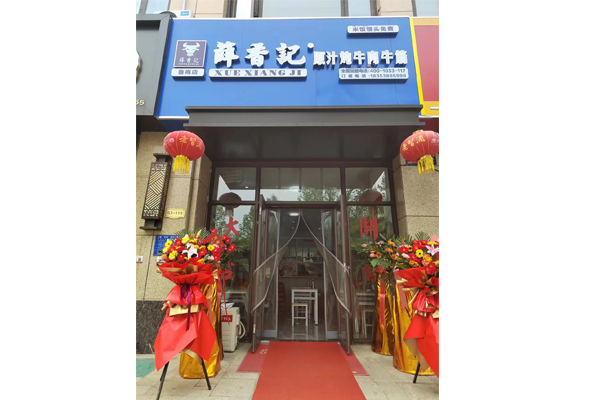 山東魯商店