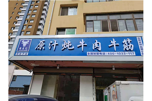 盤(pán)錦雙臺(tái)子店