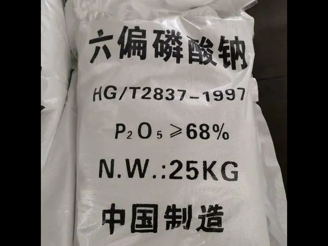 六偏磷酸钠