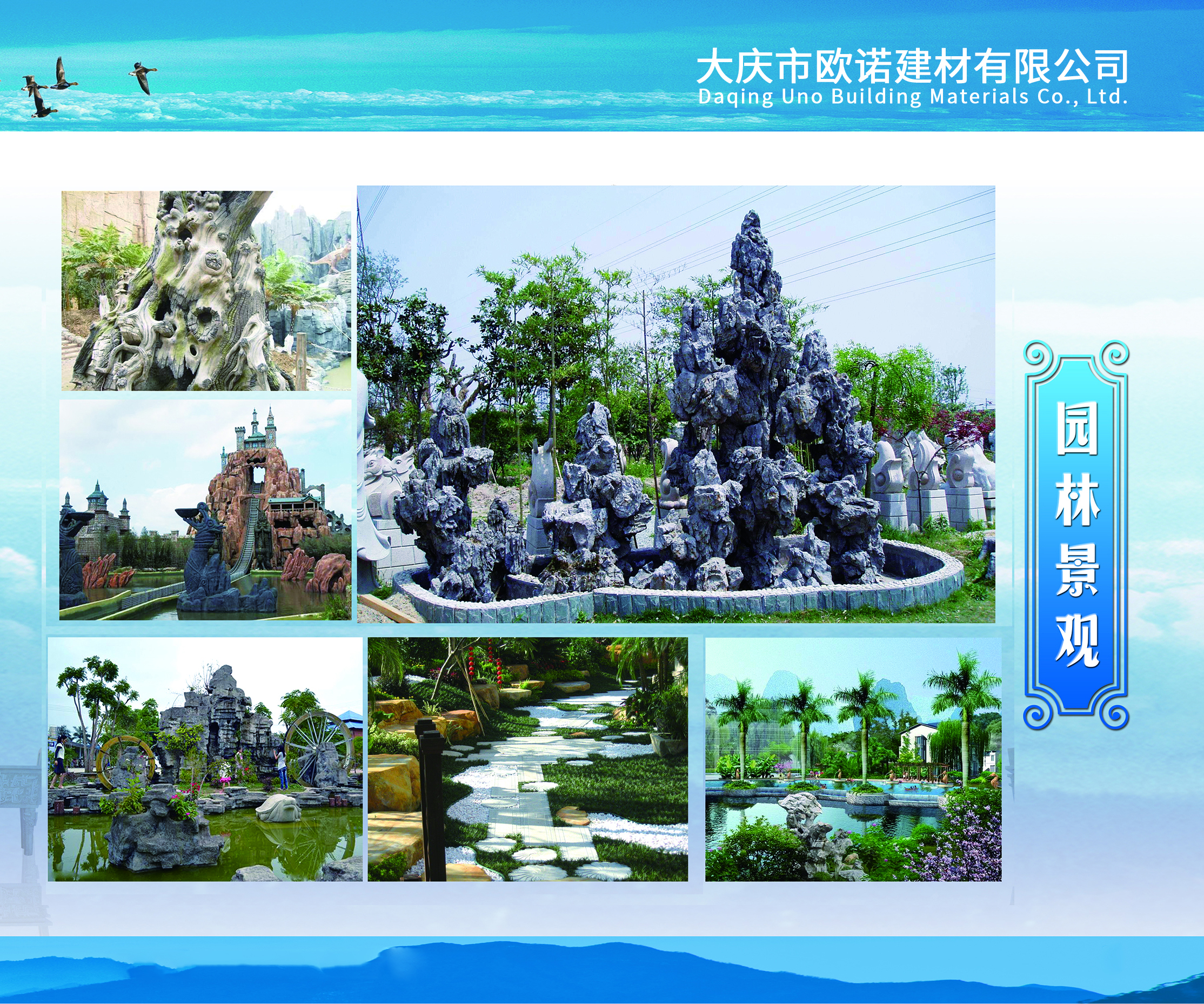 園林景觀