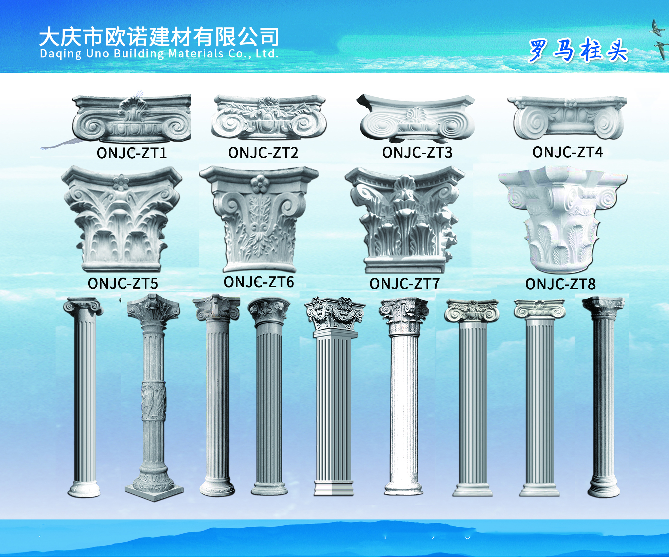 羅馬柱頭