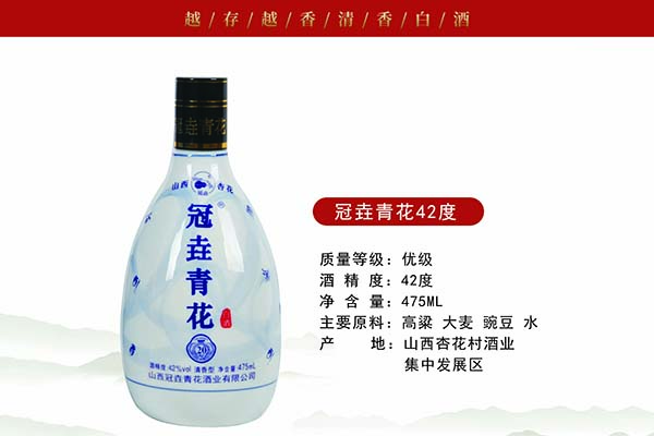 冠垚青花42度