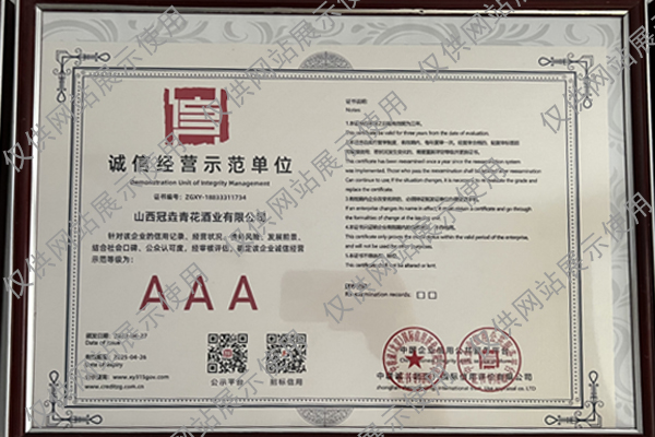 誠信經(jīng)營示范單位