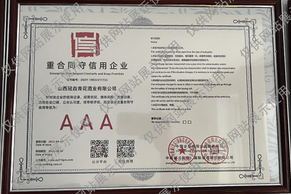 重合同守信用企業(yè)