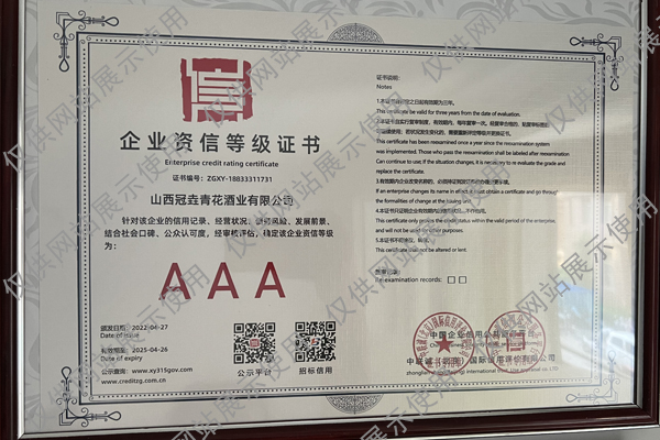 企業(yè)資信等級證書