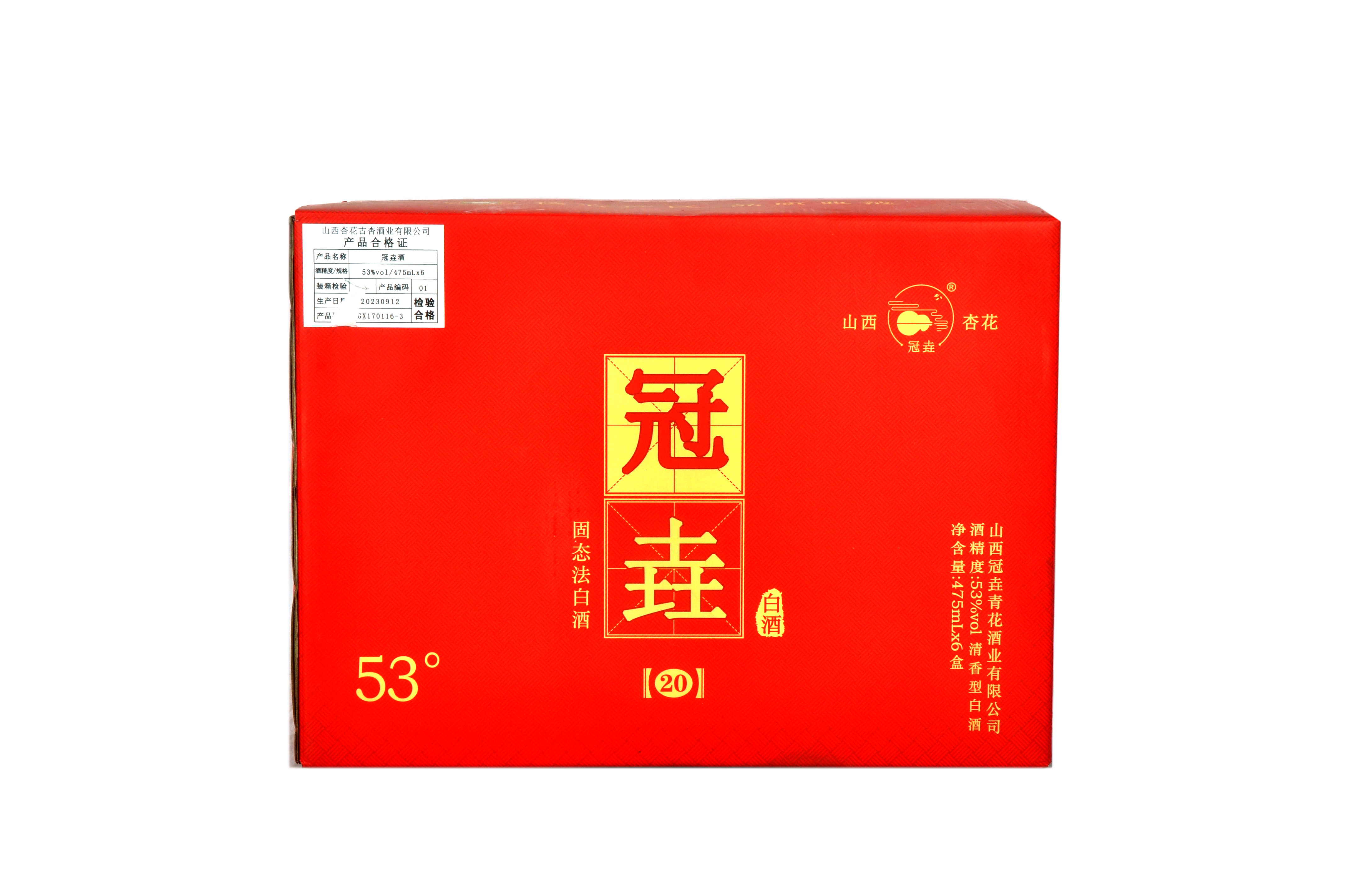 冠垚20（53度）