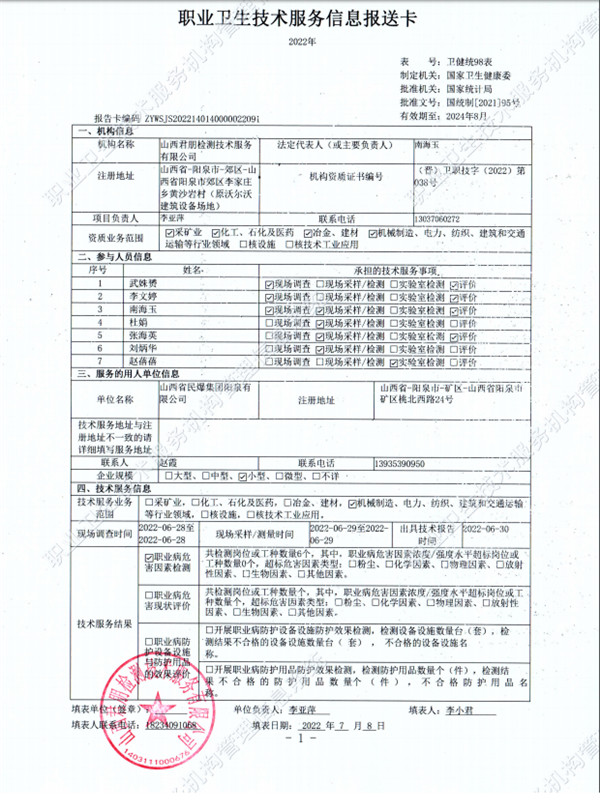 山西省民爆集團陽泉有限公司