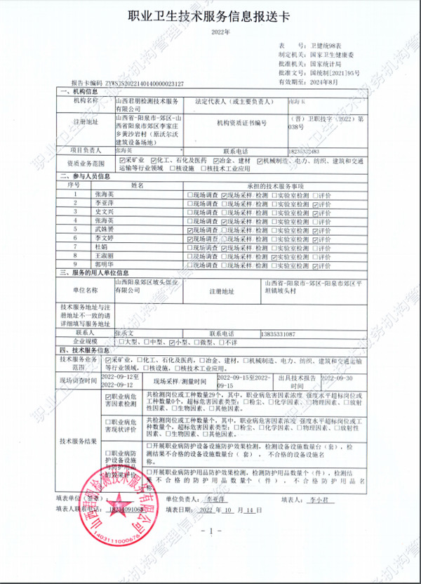 山西陽泉郊區(qū)坡頭煤業(yè)有限公司