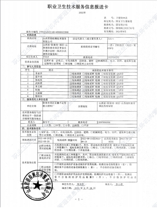 陽泉市郊區宏鑫不定型耐火材料廠