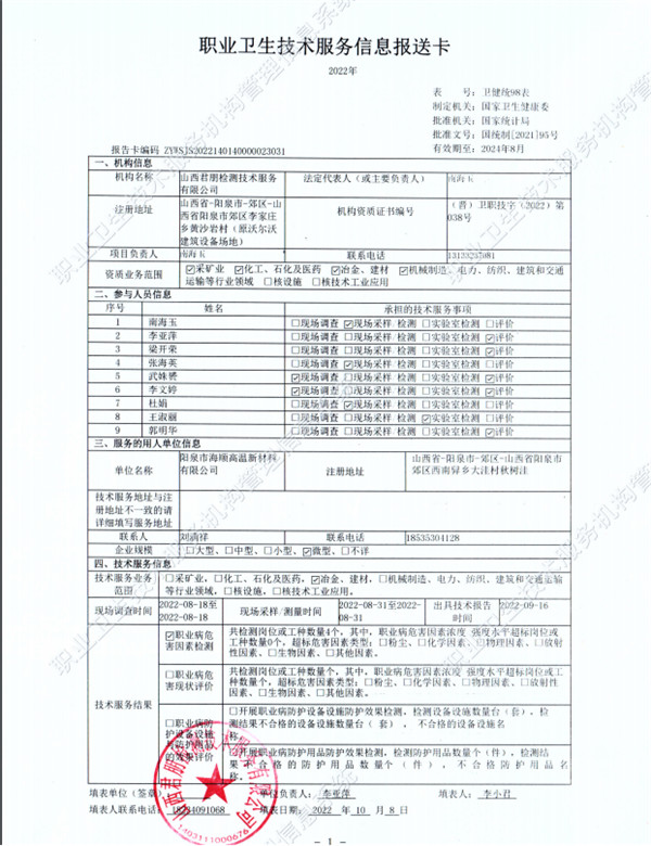 陽泉市海順高溫新材料有限公司