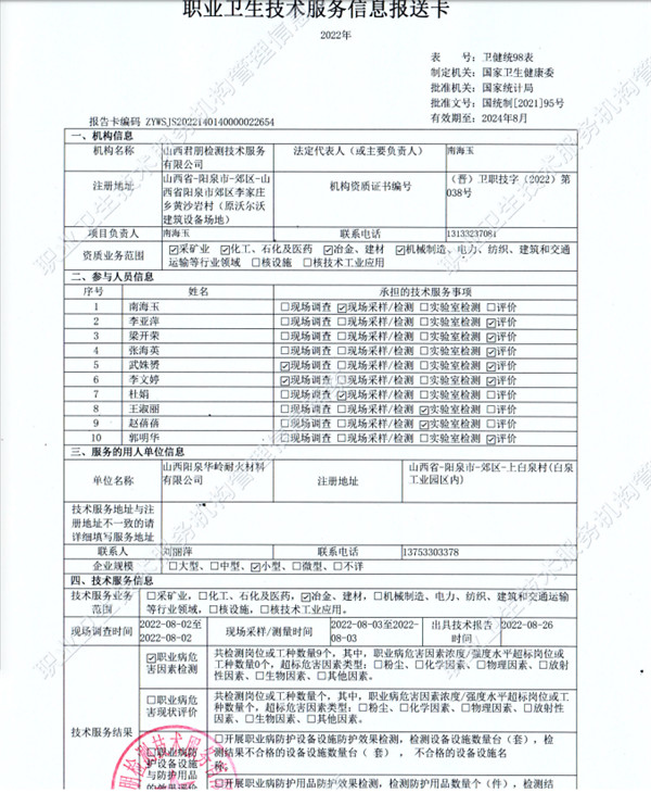 山西陽泉華嶺耐火材料有限公司