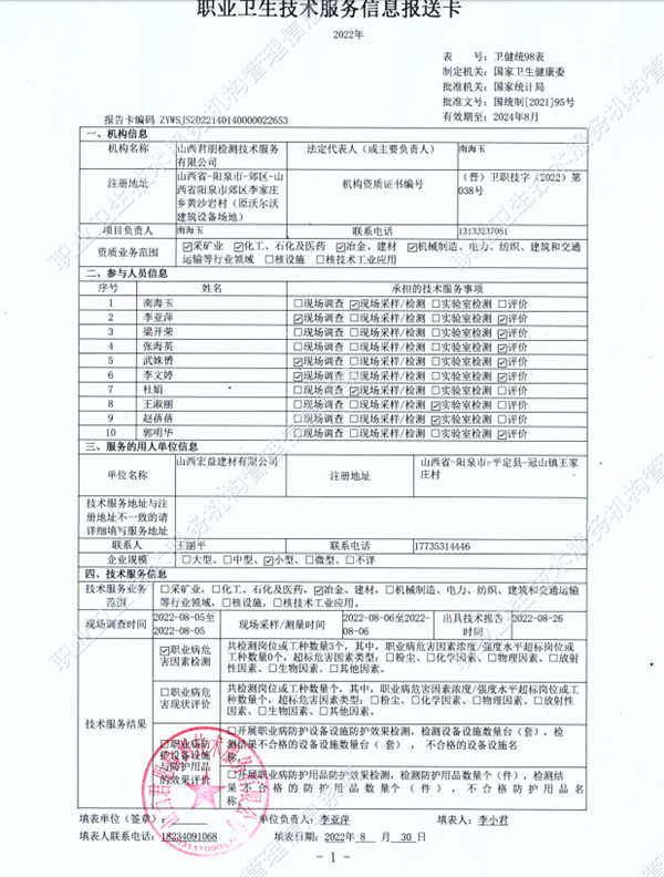 山西宏益建材有限公司