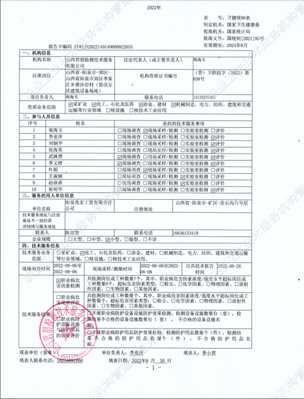 陽泉兆宏工貿(mào)有限責(zé)任公司