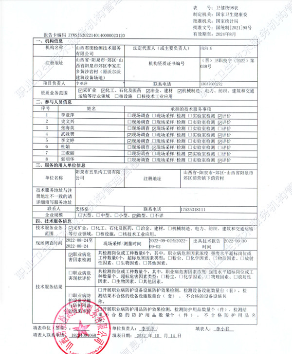 陽泉市五里溝工貿(mào)有限公司