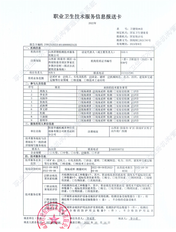 陽泉華越機械多種經營設備有限公司新易涂料分公司