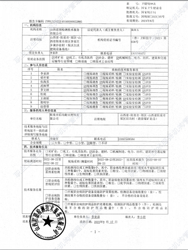 陽泉市后溝耐火材料有限公司