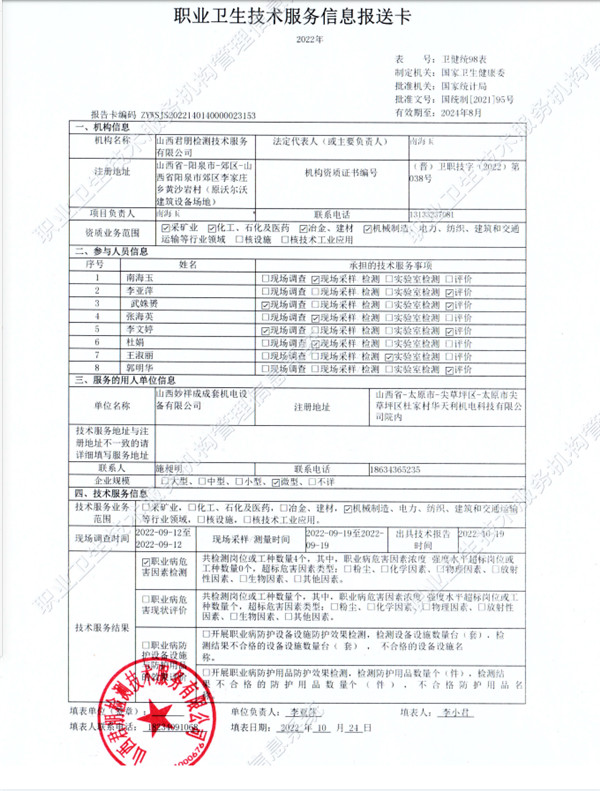 山西妙祥成套機電設備有限公司