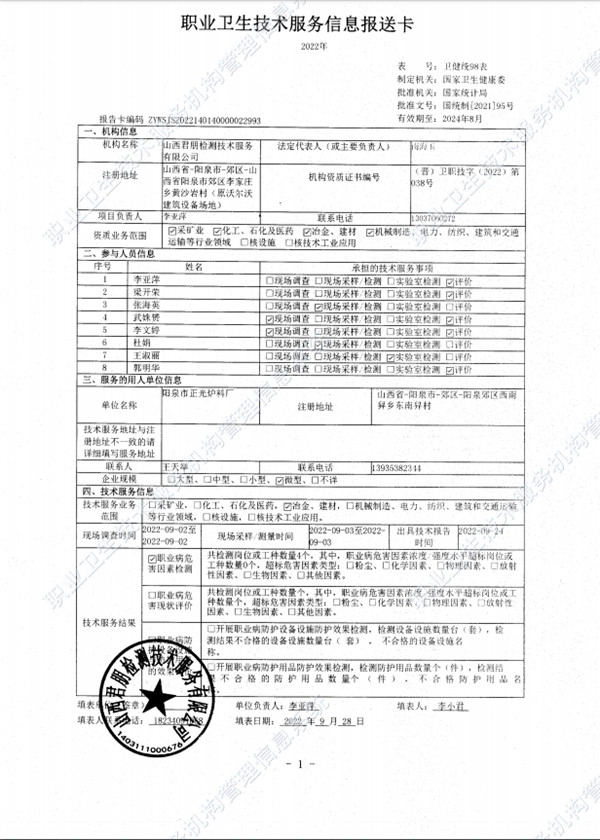 陽泉市正光爐料廠