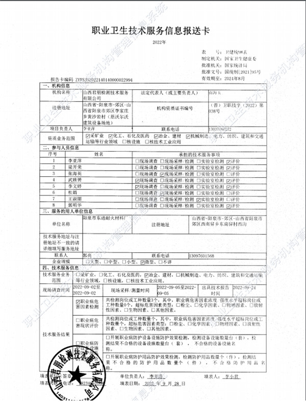 陽泉市東進耐火材料廠