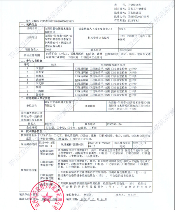 陽泉市宏泰瑞耐火材料有限公司