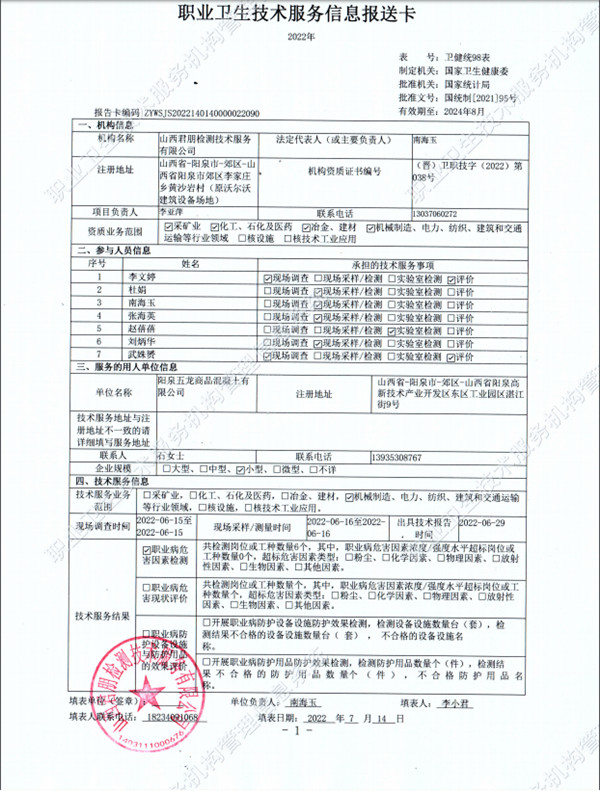 陽泉五龍商品混凝土有限公司