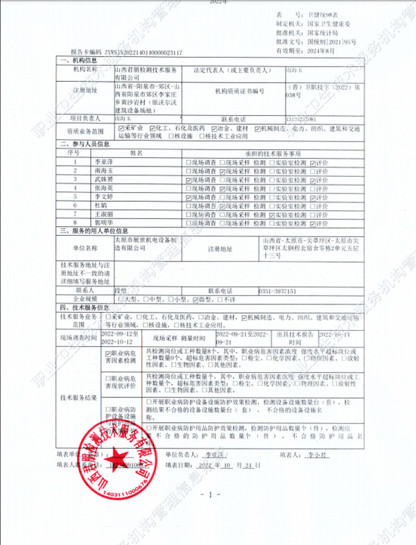 太原市展世機電設備制造有限公司