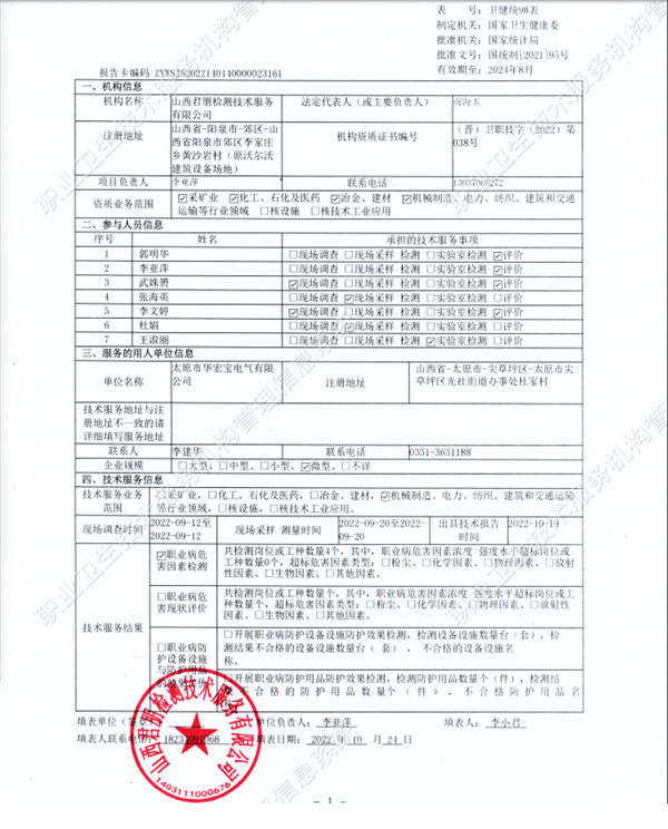 太原市華宏寶電氣有限公司