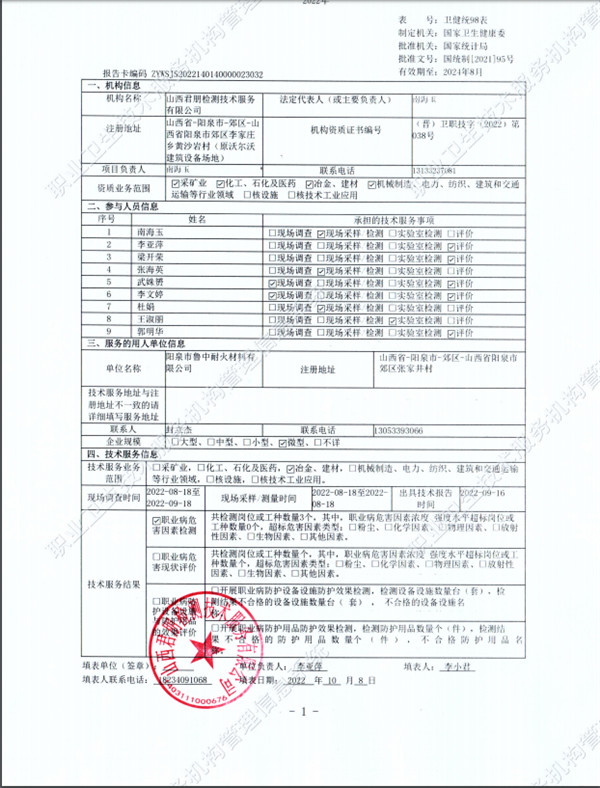 陽泉市魯中耐火材料有限公司