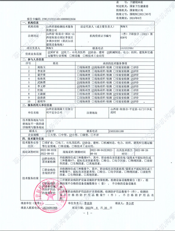 山西宏益商品混凝土有限公司平定分公司