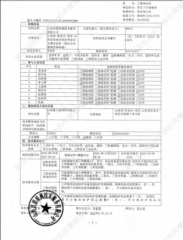 山西鼎九新材料有限公司