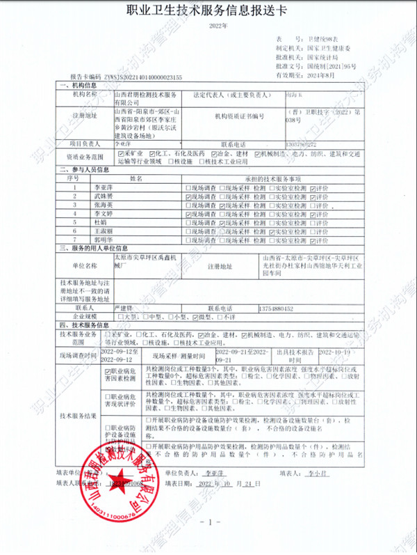 太原市尖草坪區(qū)禹鑫機(jī)械廠