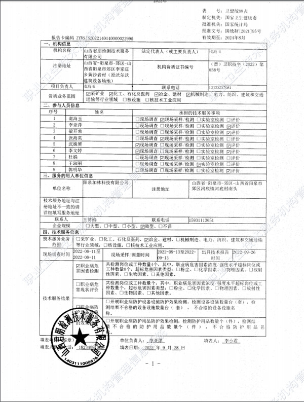 陽(yáng)泉加林科技有限公司