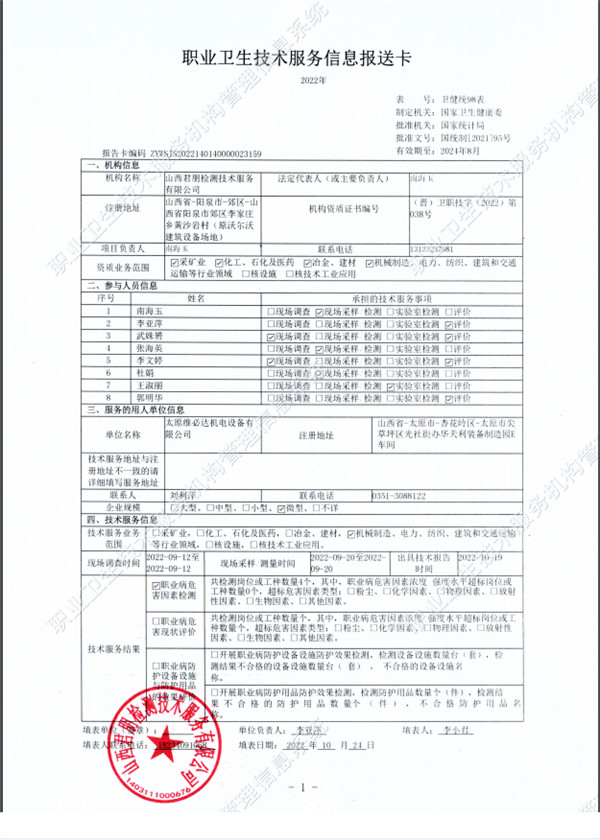 太原維必達機電設備有限公司