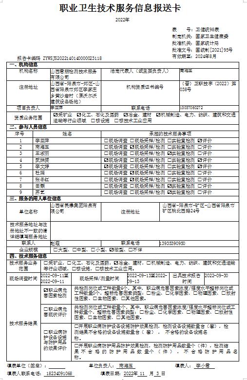 山西省民爆集團陽泉有限公司日常