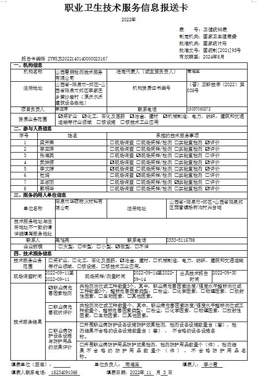 陽(yáng)泉市華碩耐火材料有限公司