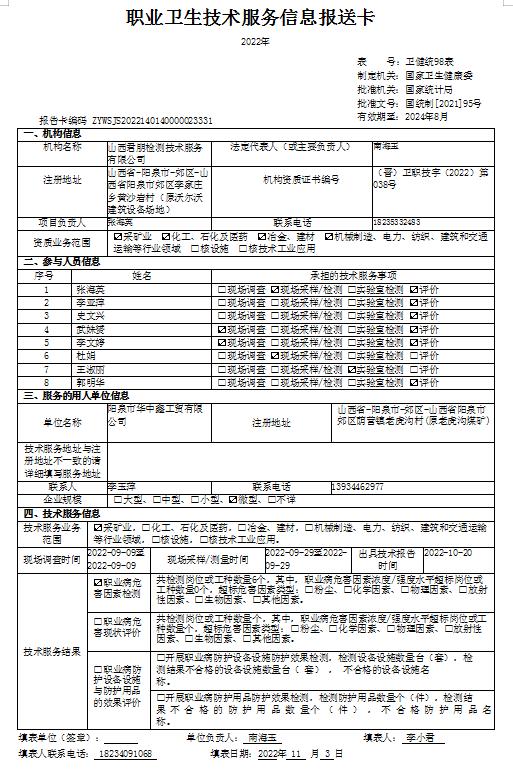 陽(yáng)泉市華中鑫工貿(mào)有限公司