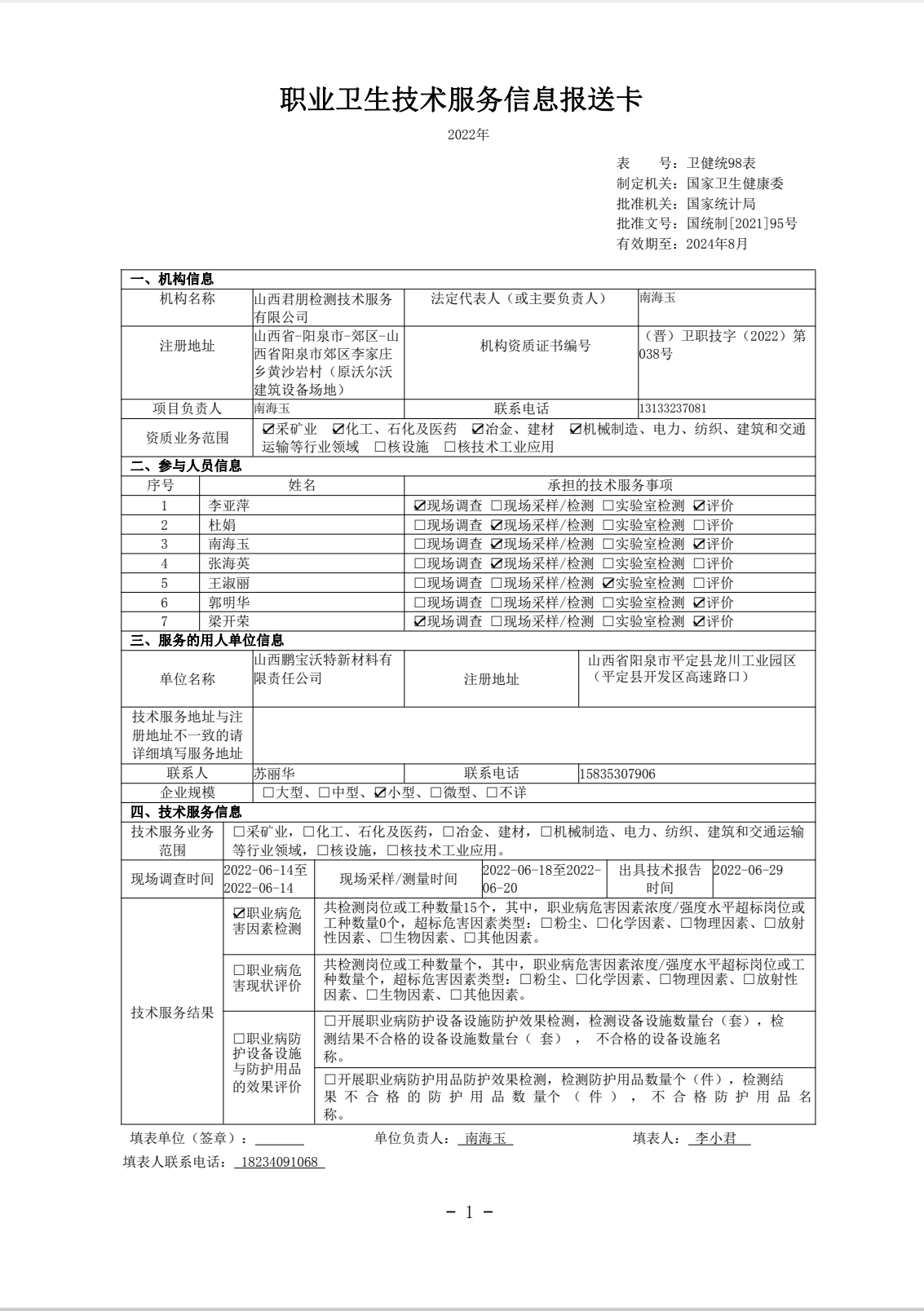 山西鵬寶沃特新材料有限責(zé)任公司