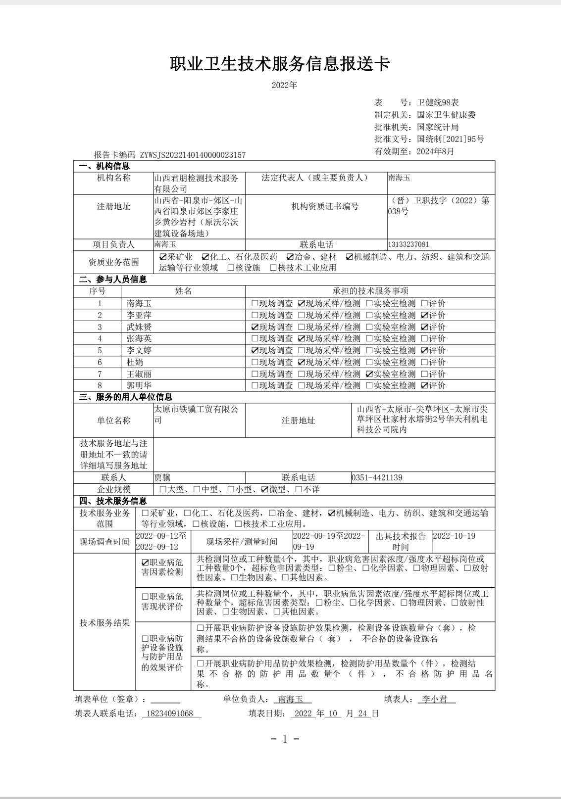 太原市鐵驥工貿有限公司