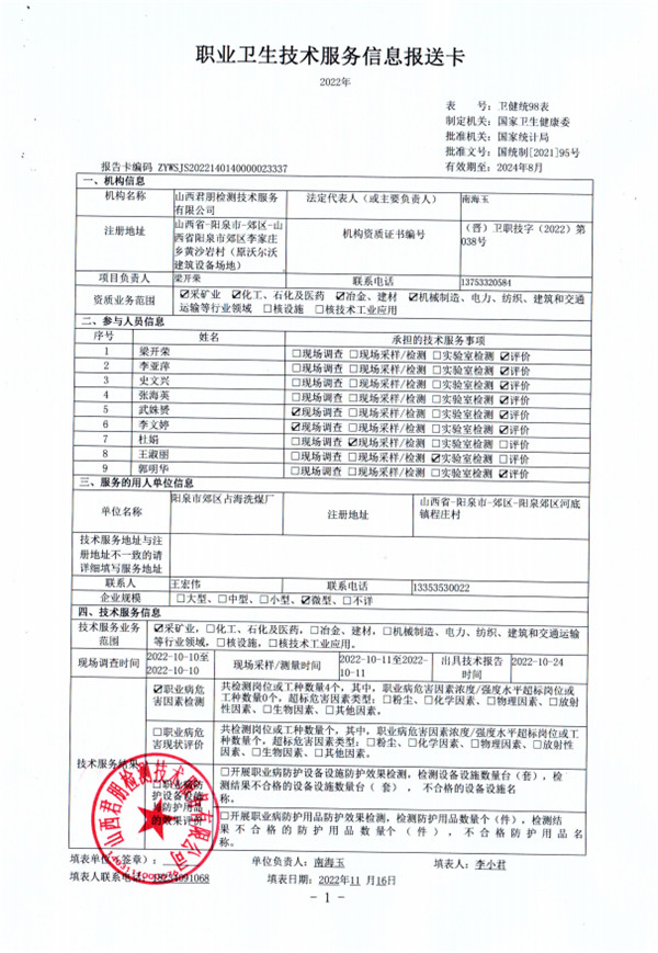 陽泉市郊區占海洗煤廠