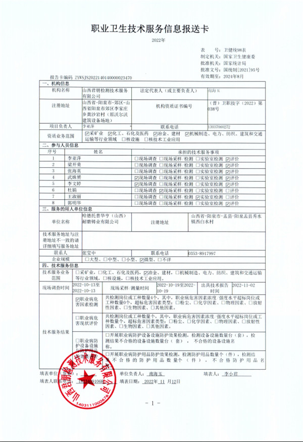 哈德托普華亨(山西)耐磨鑄業(yè)有限公司